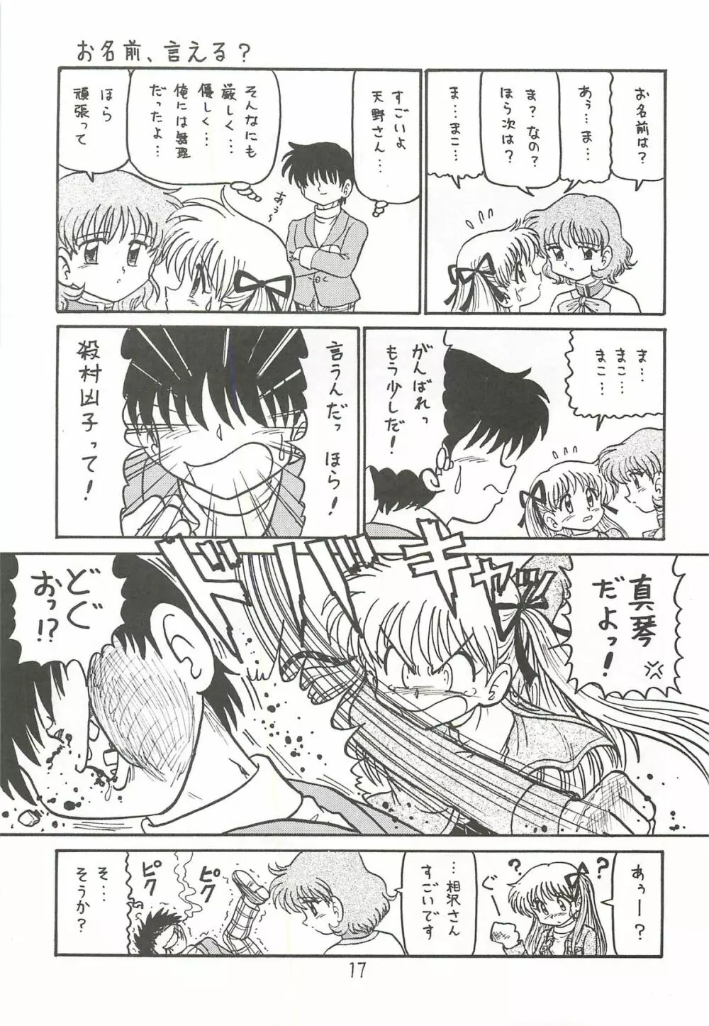 あゆと真琴 増強改訂版 Page.16