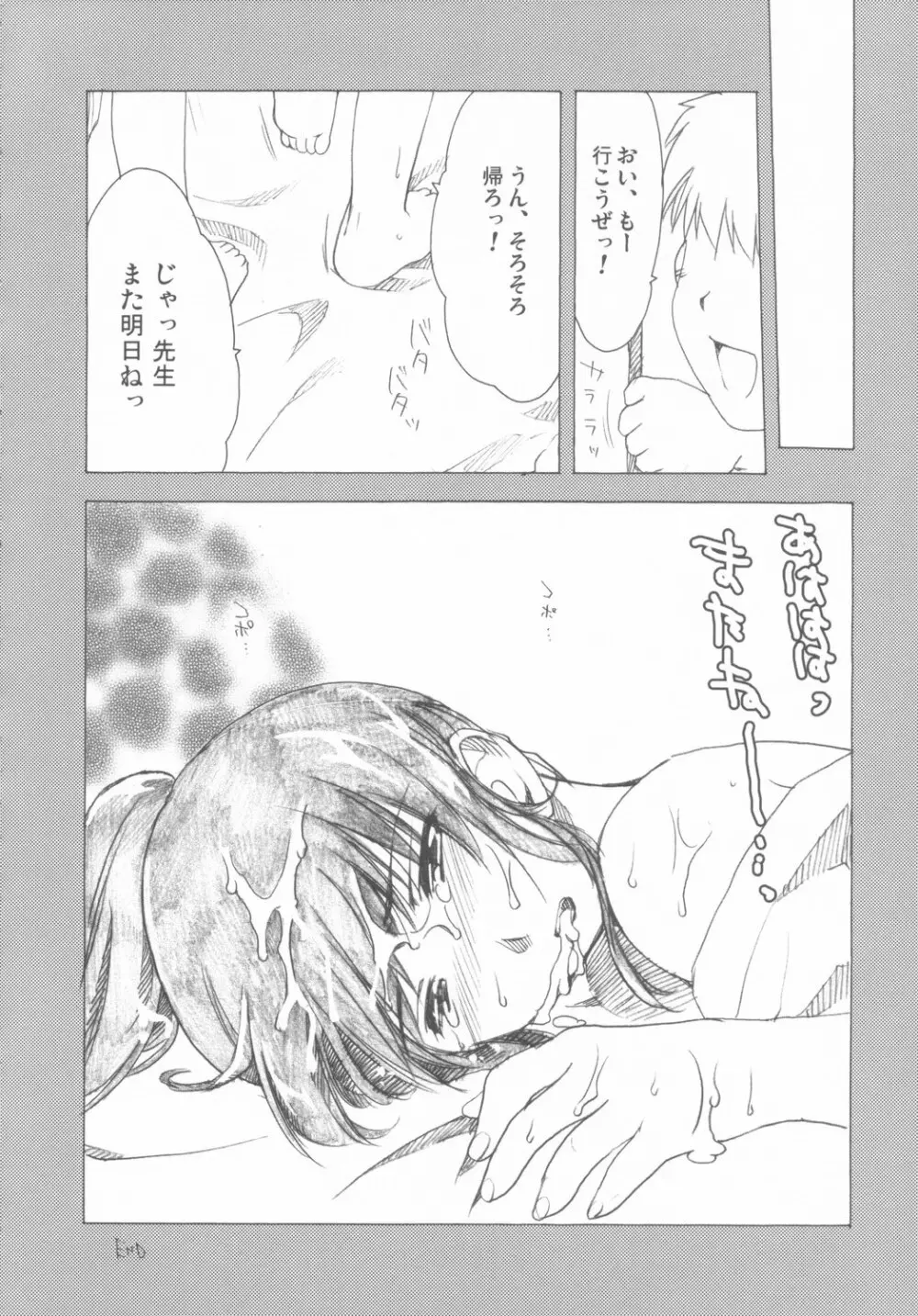 美琴先生ッ!! Page.21