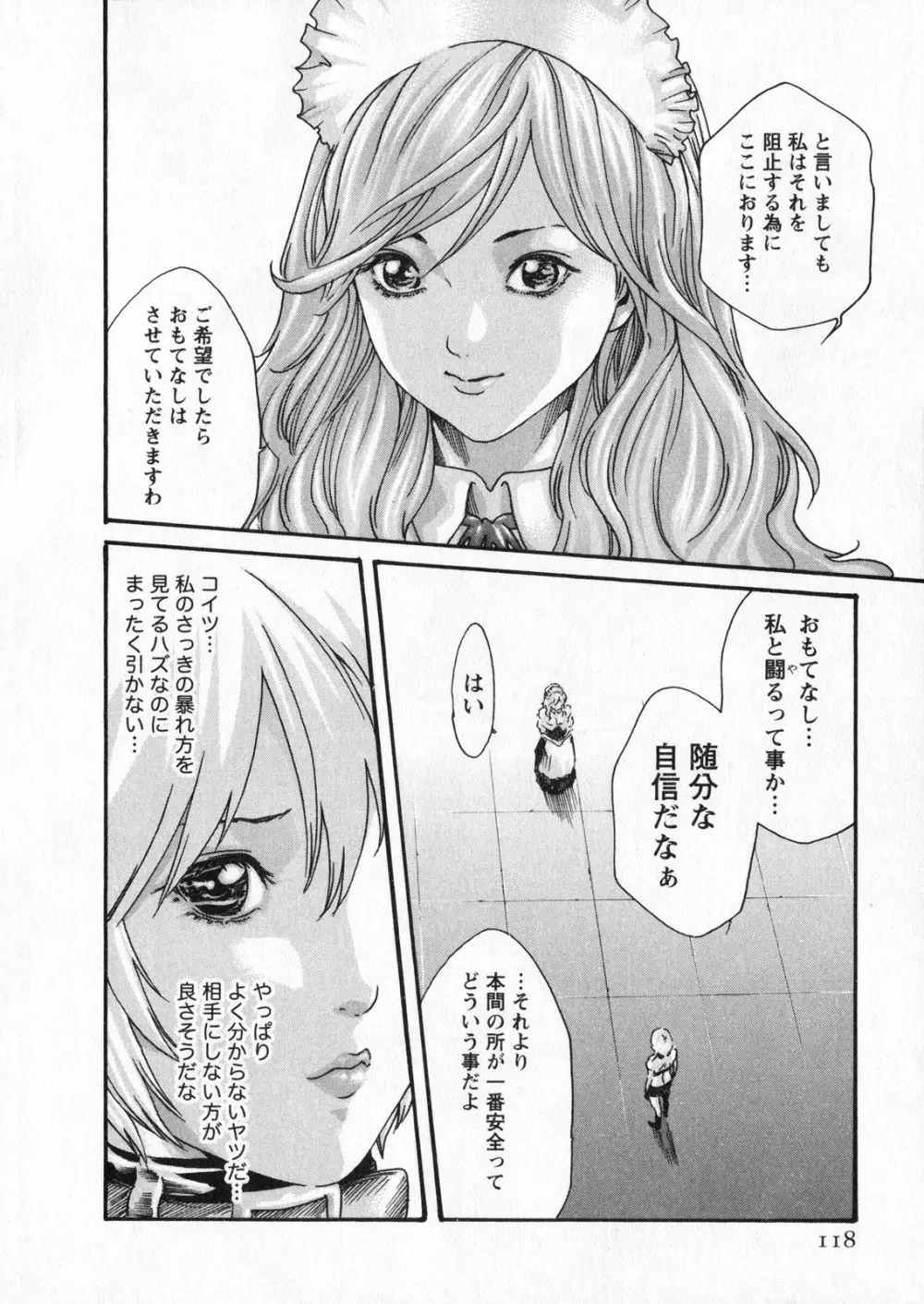 寄性獣医・鈴音 5 Page.118