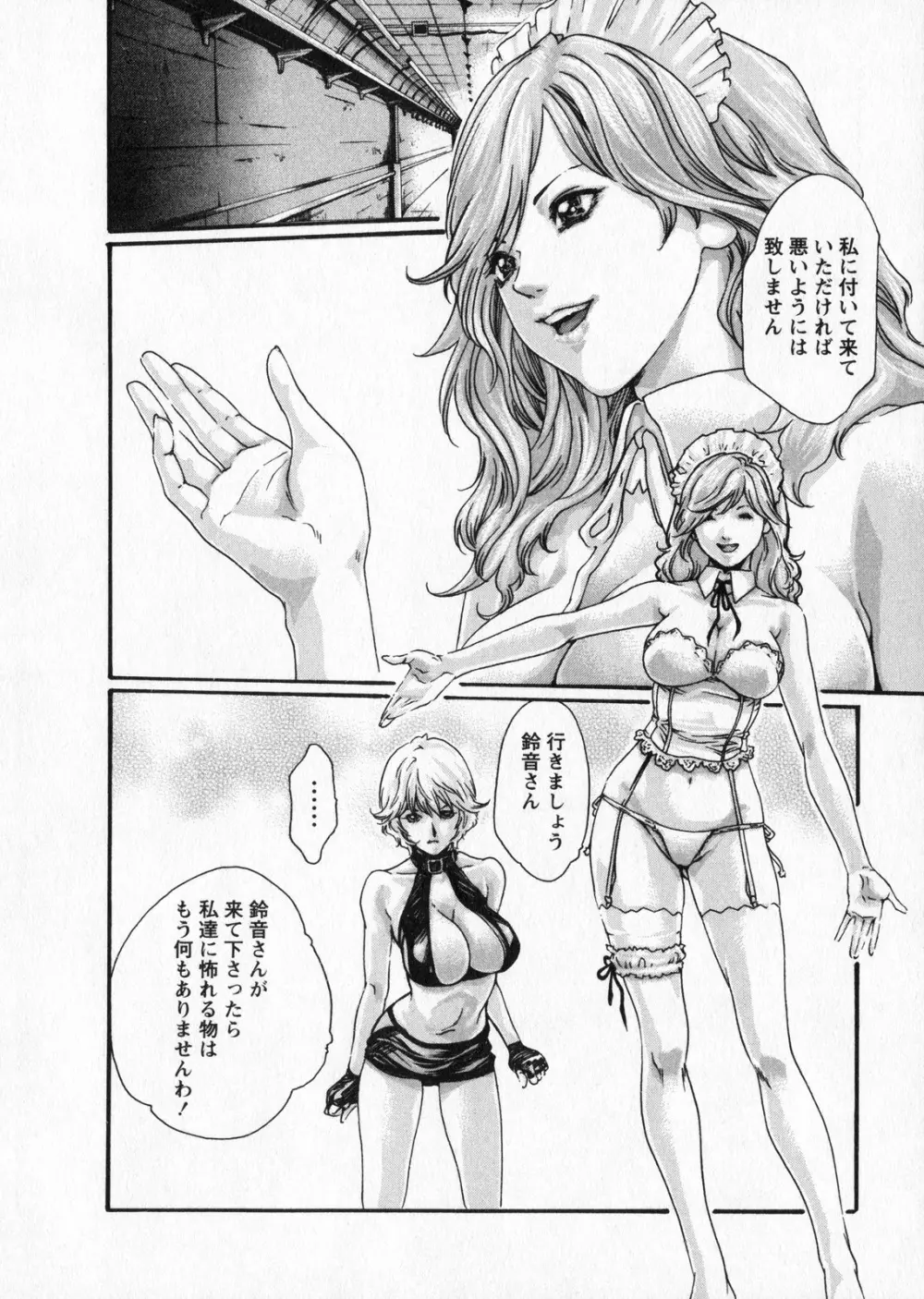 寄性獣医・鈴音 5 Page.142