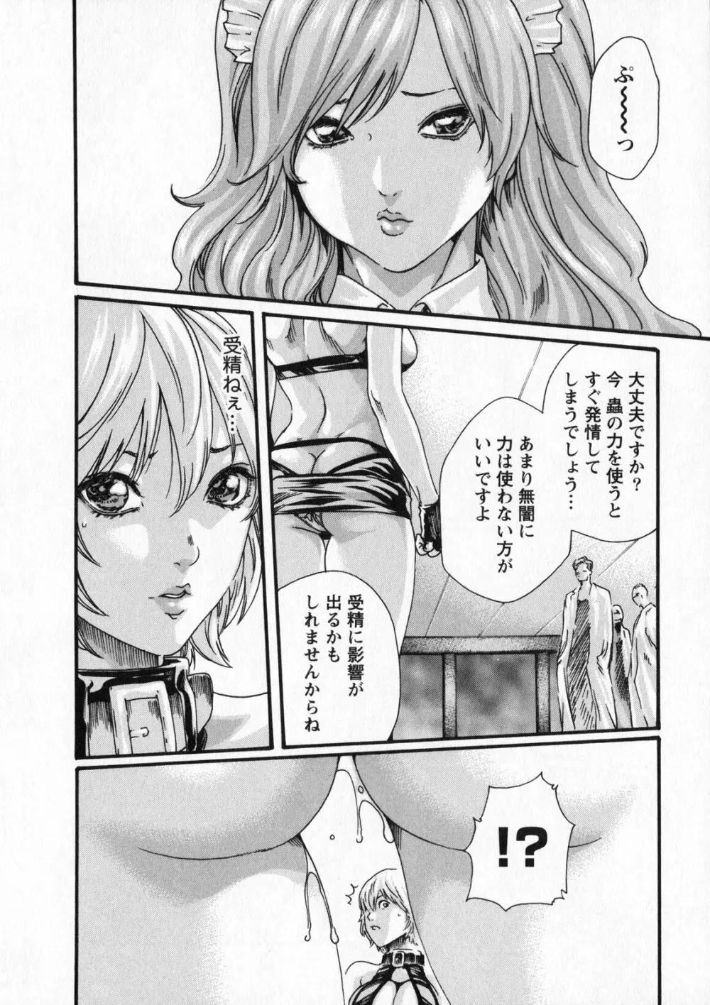 寄性獣医・鈴音 5 Page.144