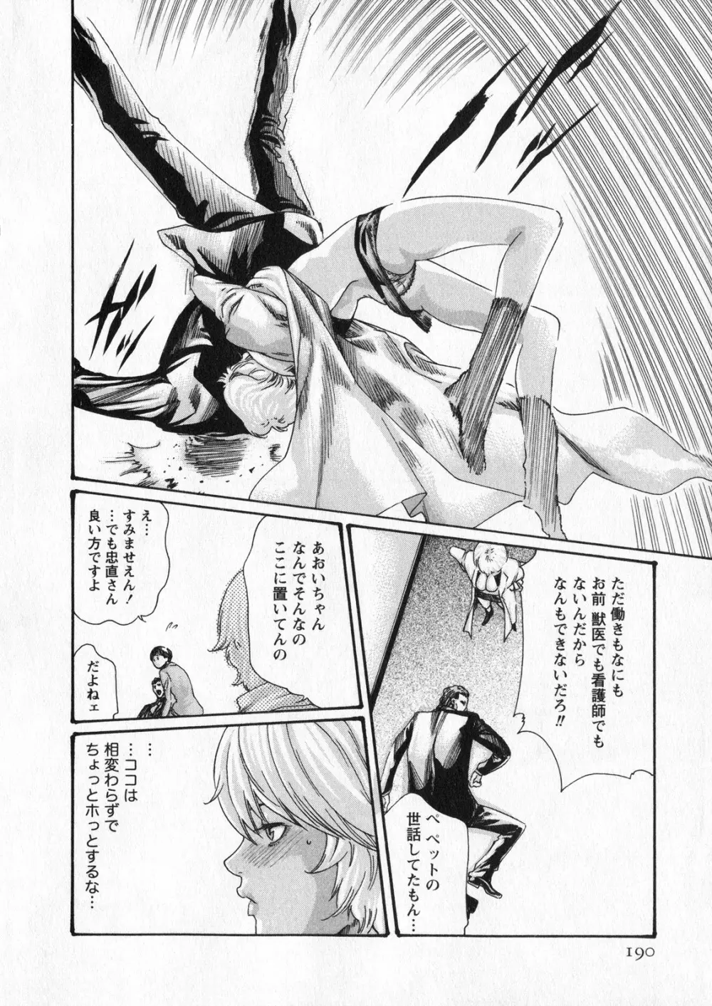 寄性獣医・鈴音 5 Page.190