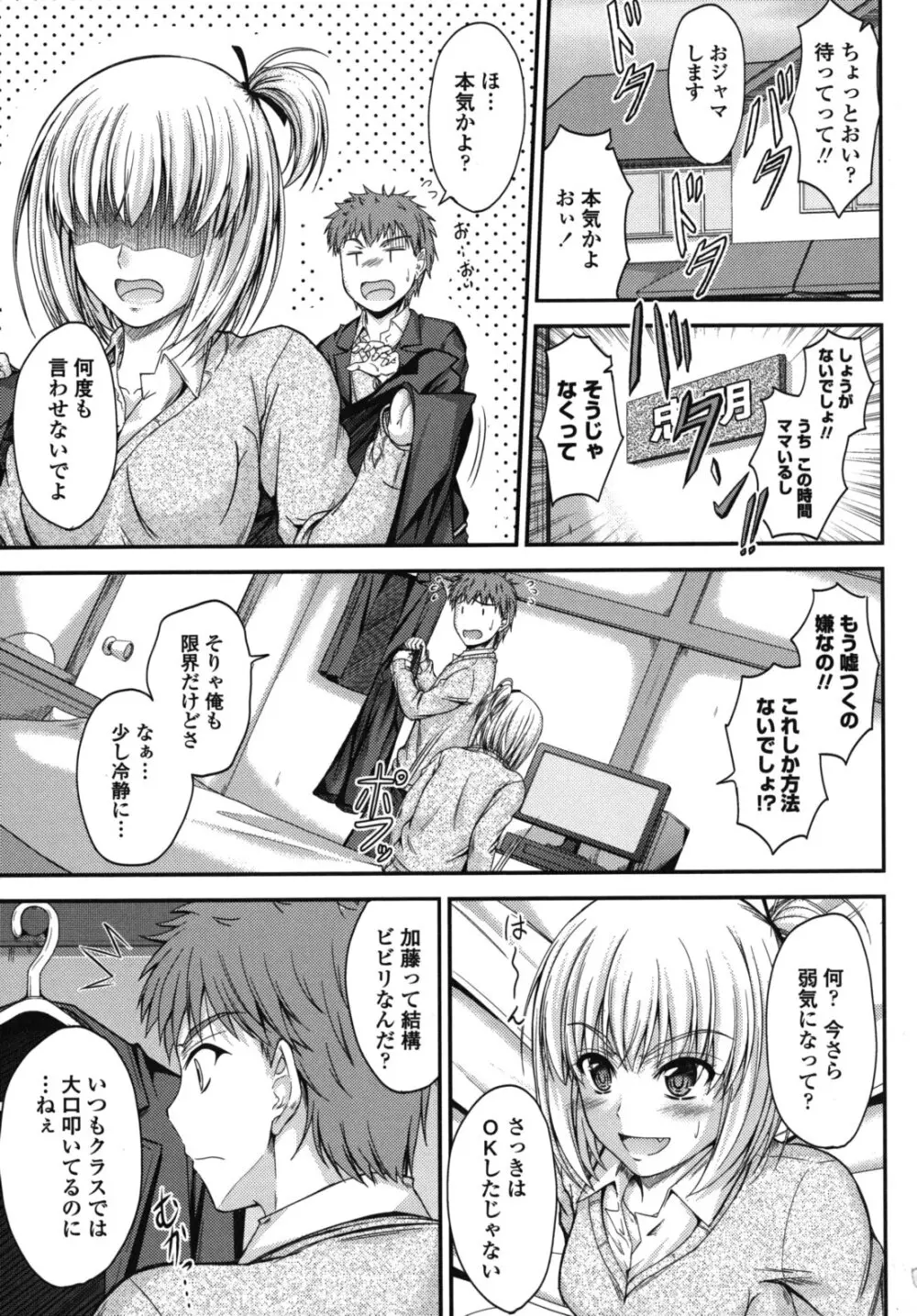 誘惑スイートタイム Page.100