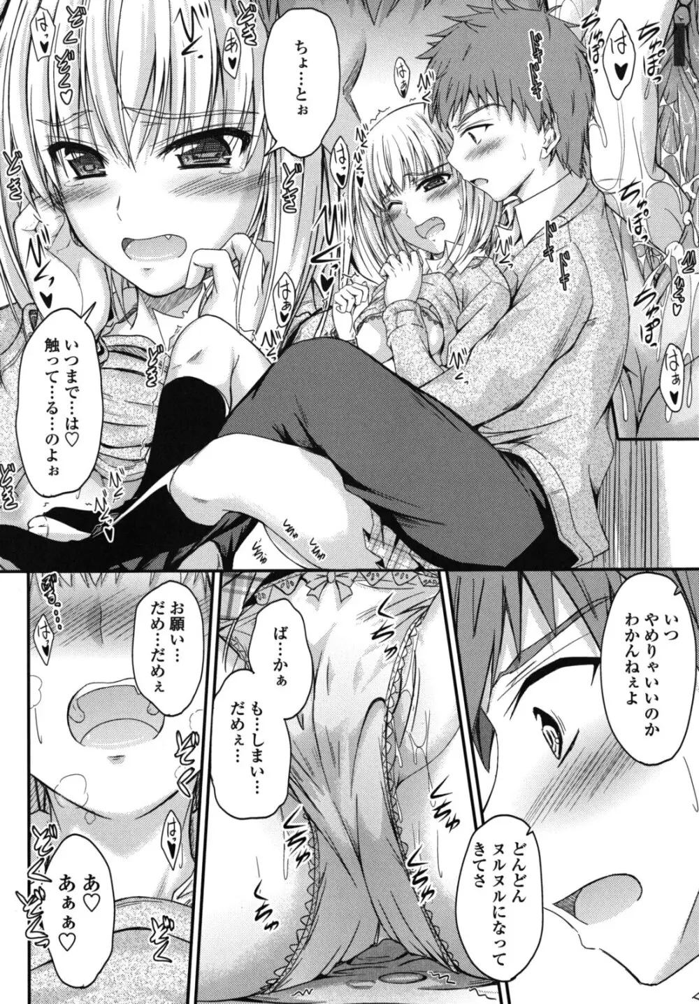 誘惑スイートタイム Page.105