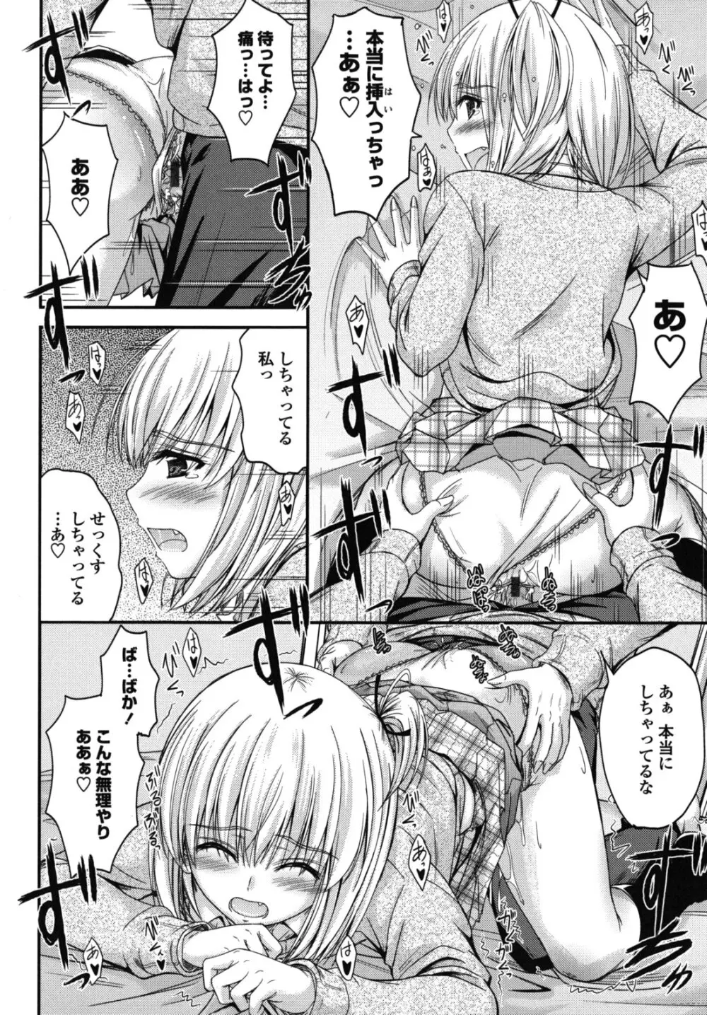 誘惑スイートタイム Page.109