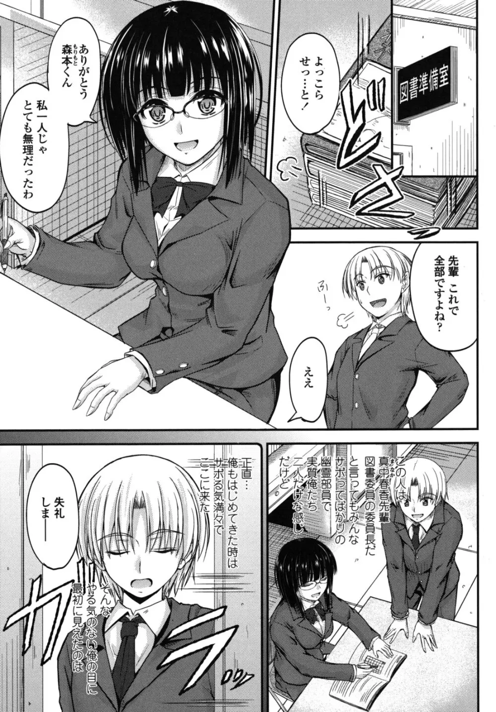 誘惑スイートタイム Page.118