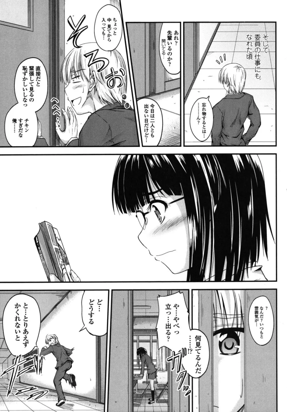 誘惑スイートタイム Page.120