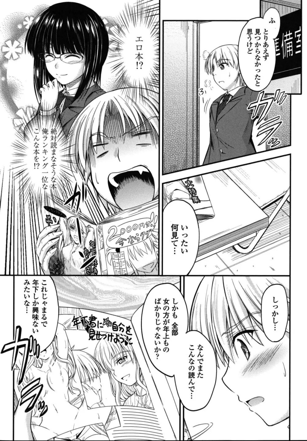 誘惑スイートタイム Page.121