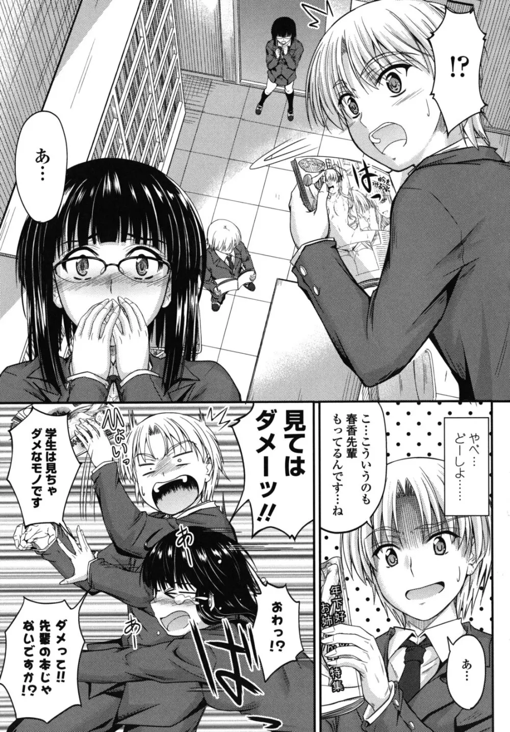 誘惑スイートタイム Page.122