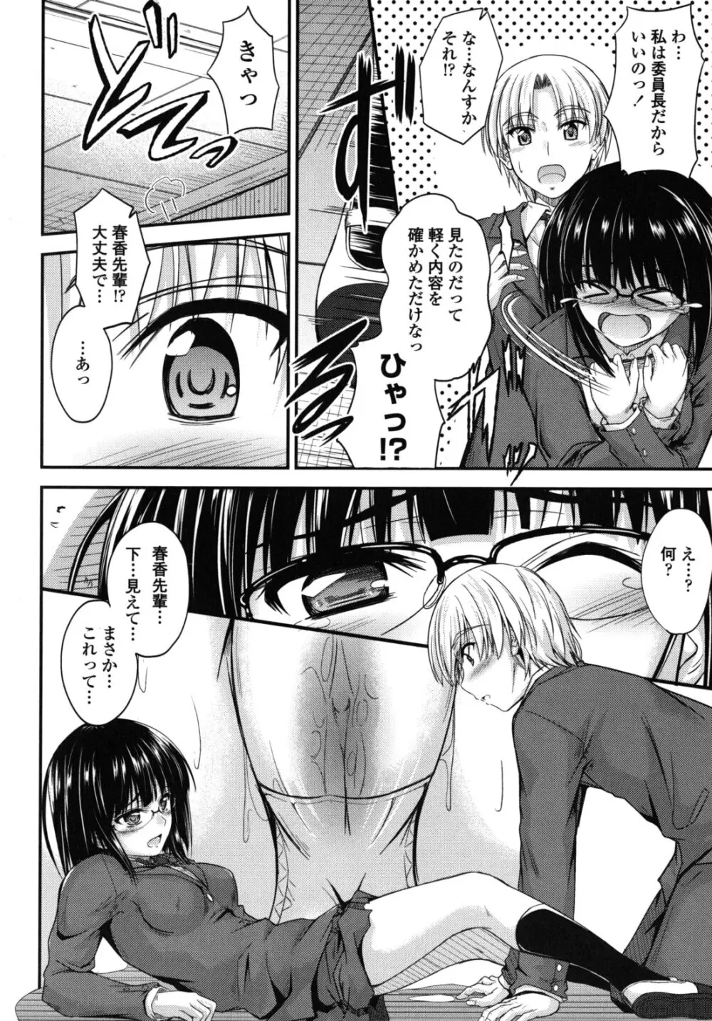 誘惑スイートタイム Page.123