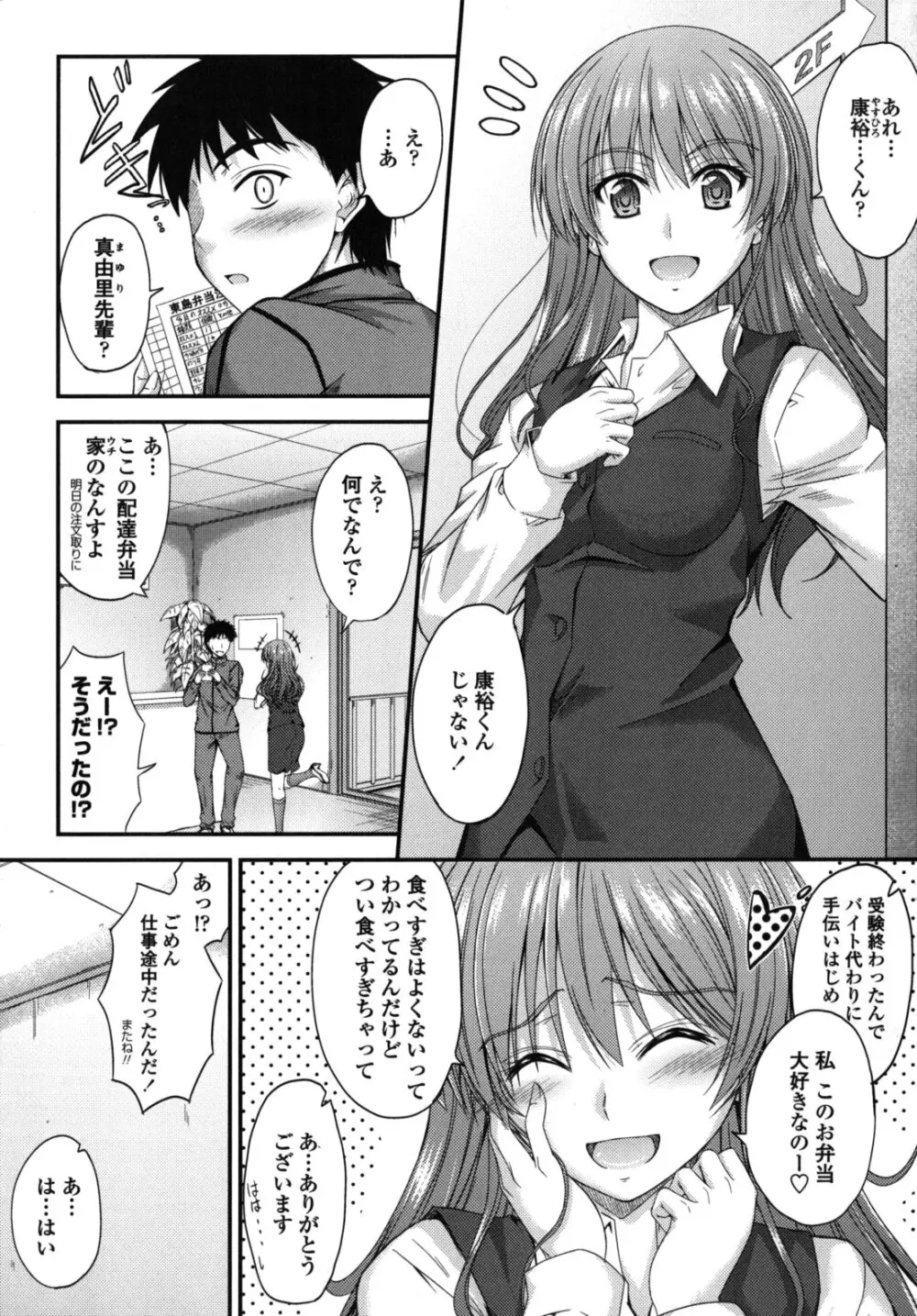 誘惑スイートタイム Page.136