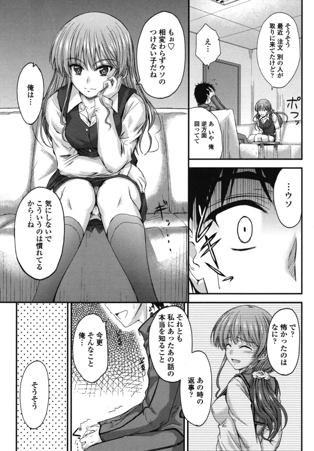 誘惑スイートタイム Page.141