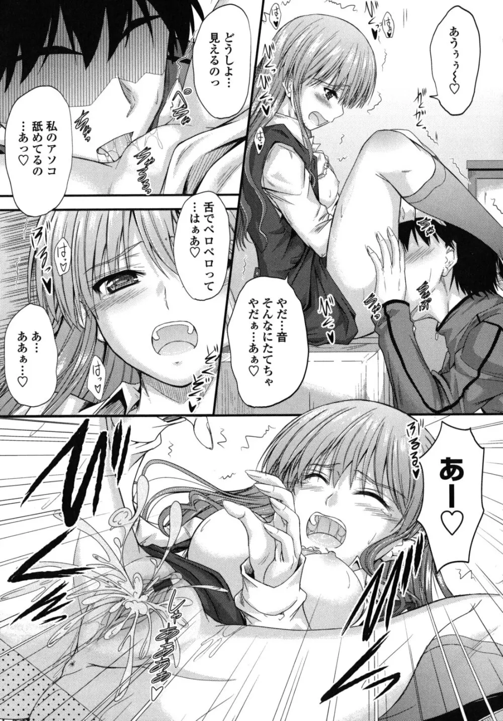 誘惑スイートタイム Page.148