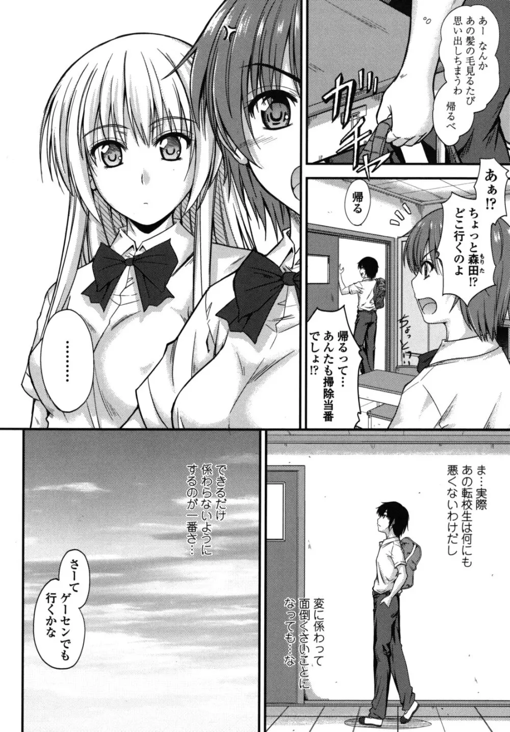 誘惑スイートタイム Page.157