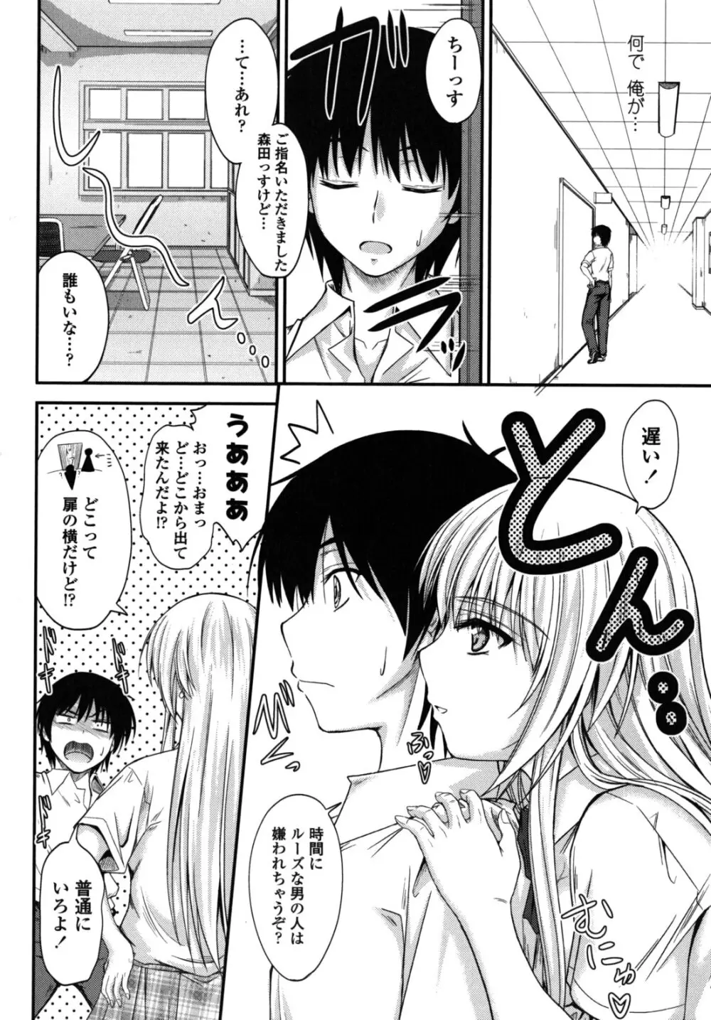 誘惑スイートタイム Page.159