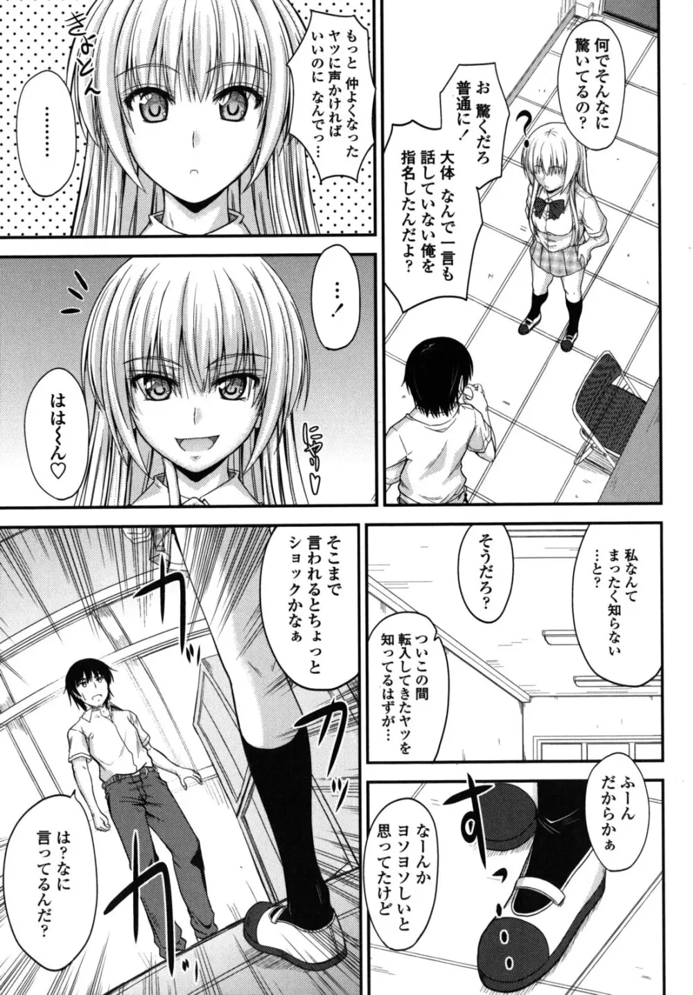 誘惑スイートタイム Page.160