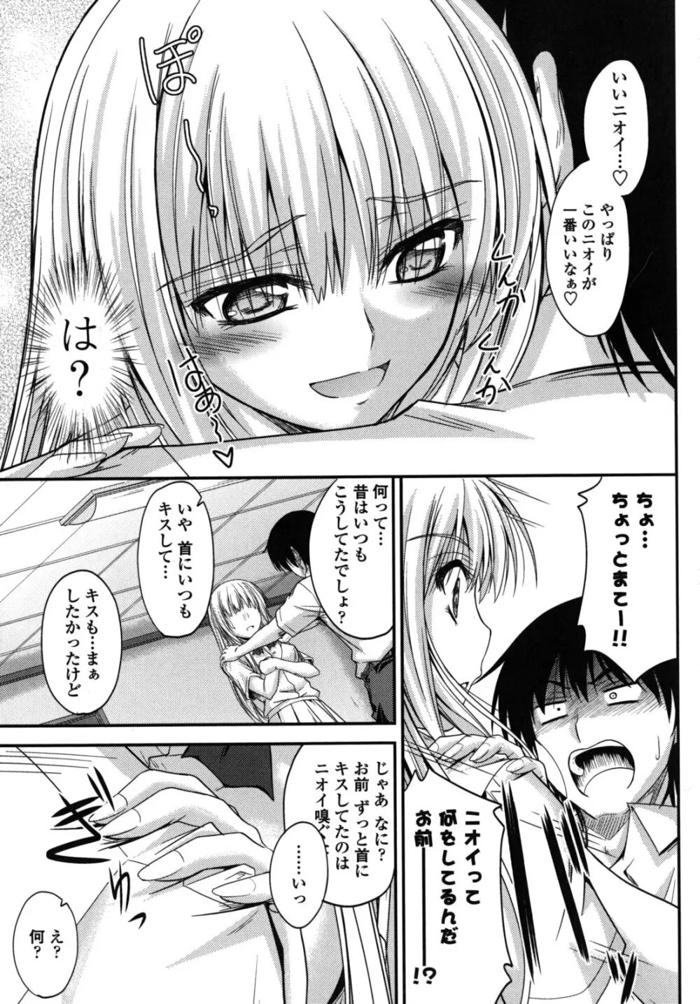 誘惑スイートタイム Page.162