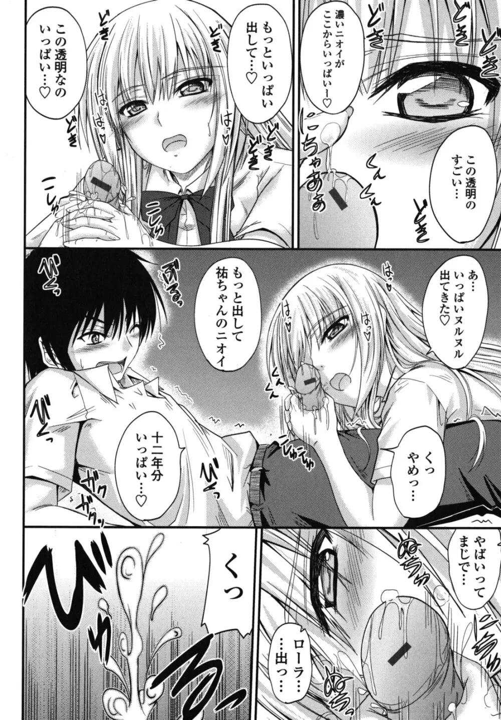 誘惑スイートタイム Page.165