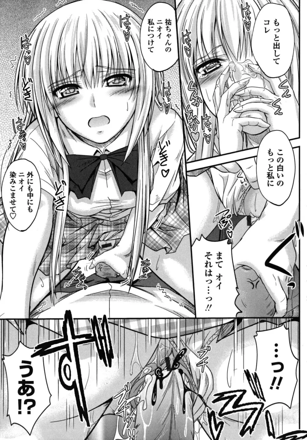 誘惑スイートタイム Page.168