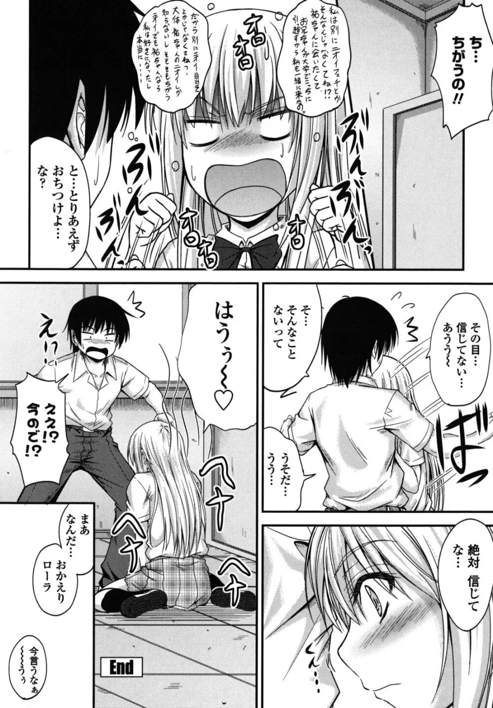 誘惑スイートタイム Page.173