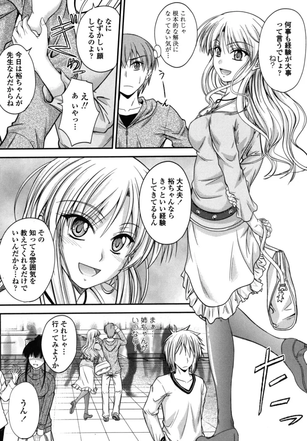 誘惑スイートタイム Page.176