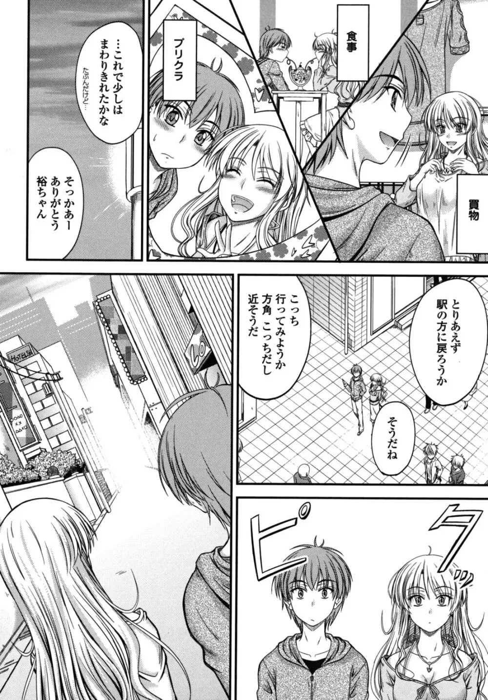 誘惑スイートタイム Page.177