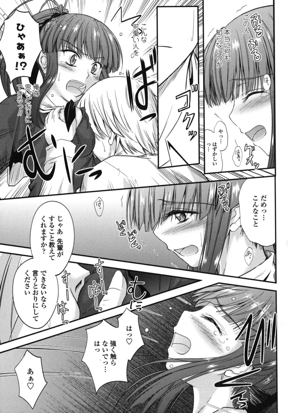 誘惑スイートタイム Page.18