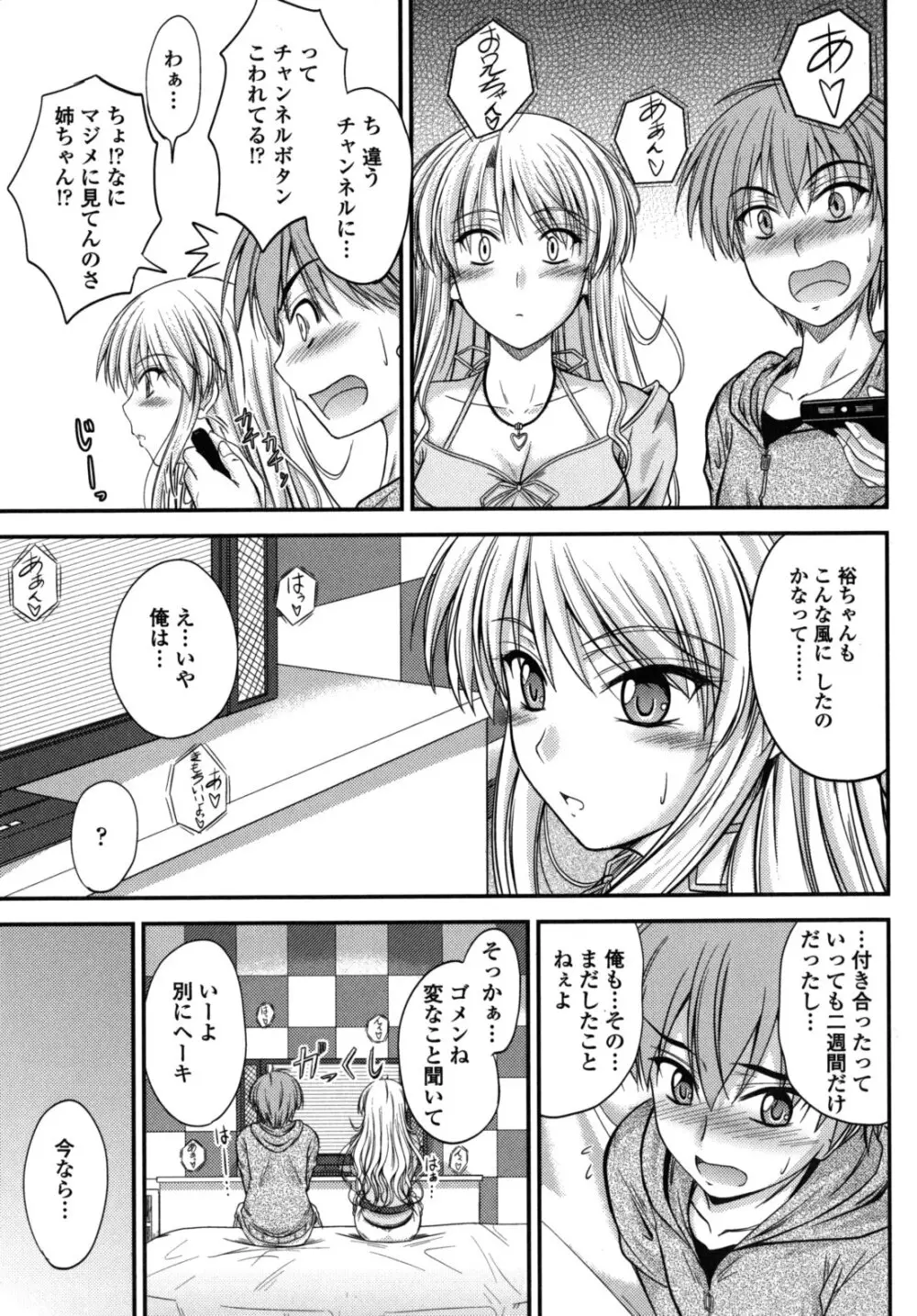 誘惑スイートタイム Page.180