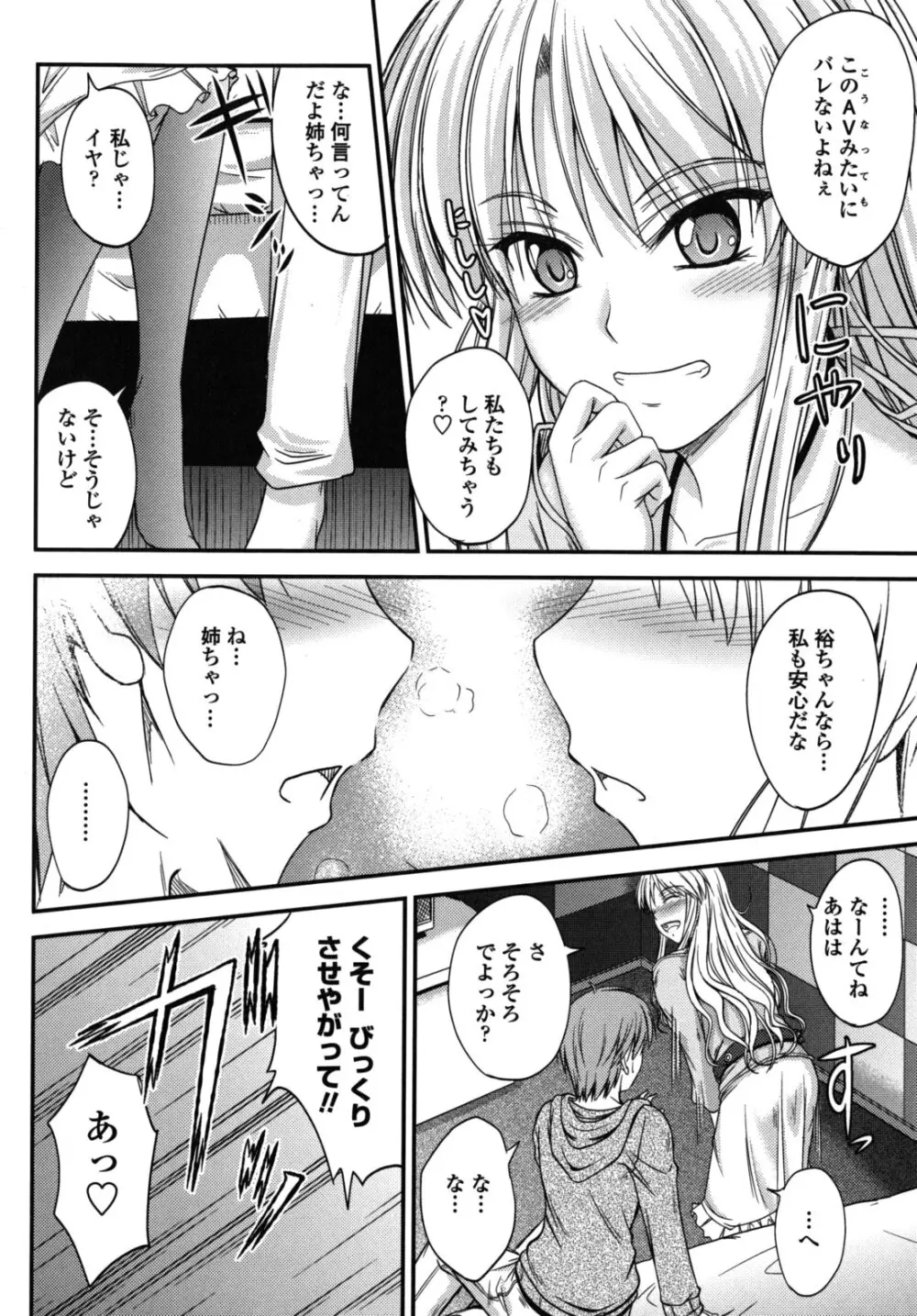 誘惑スイートタイム Page.181