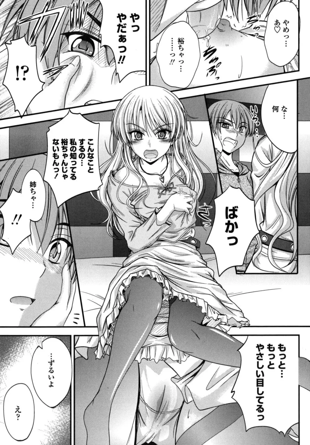 誘惑スイートタイム Page.184