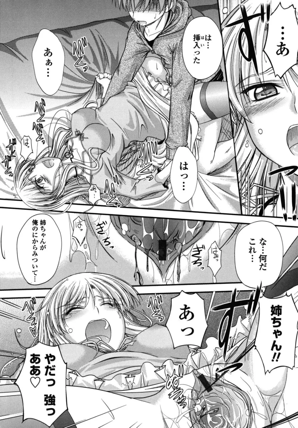 誘惑スイートタイム Page.189