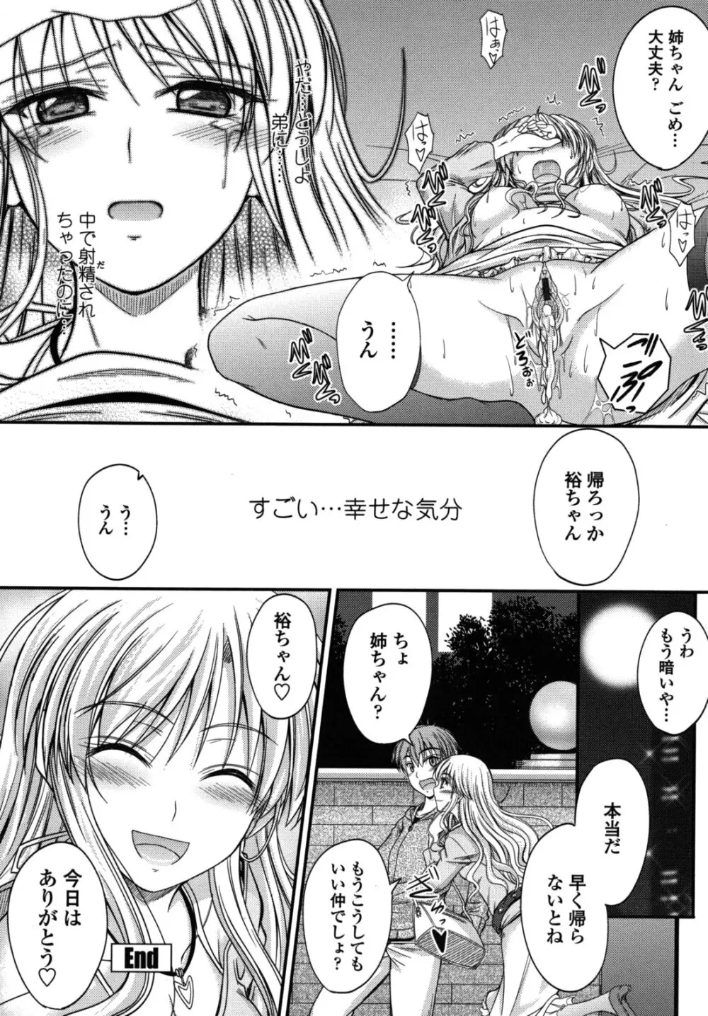 誘惑スイートタイム Page.193