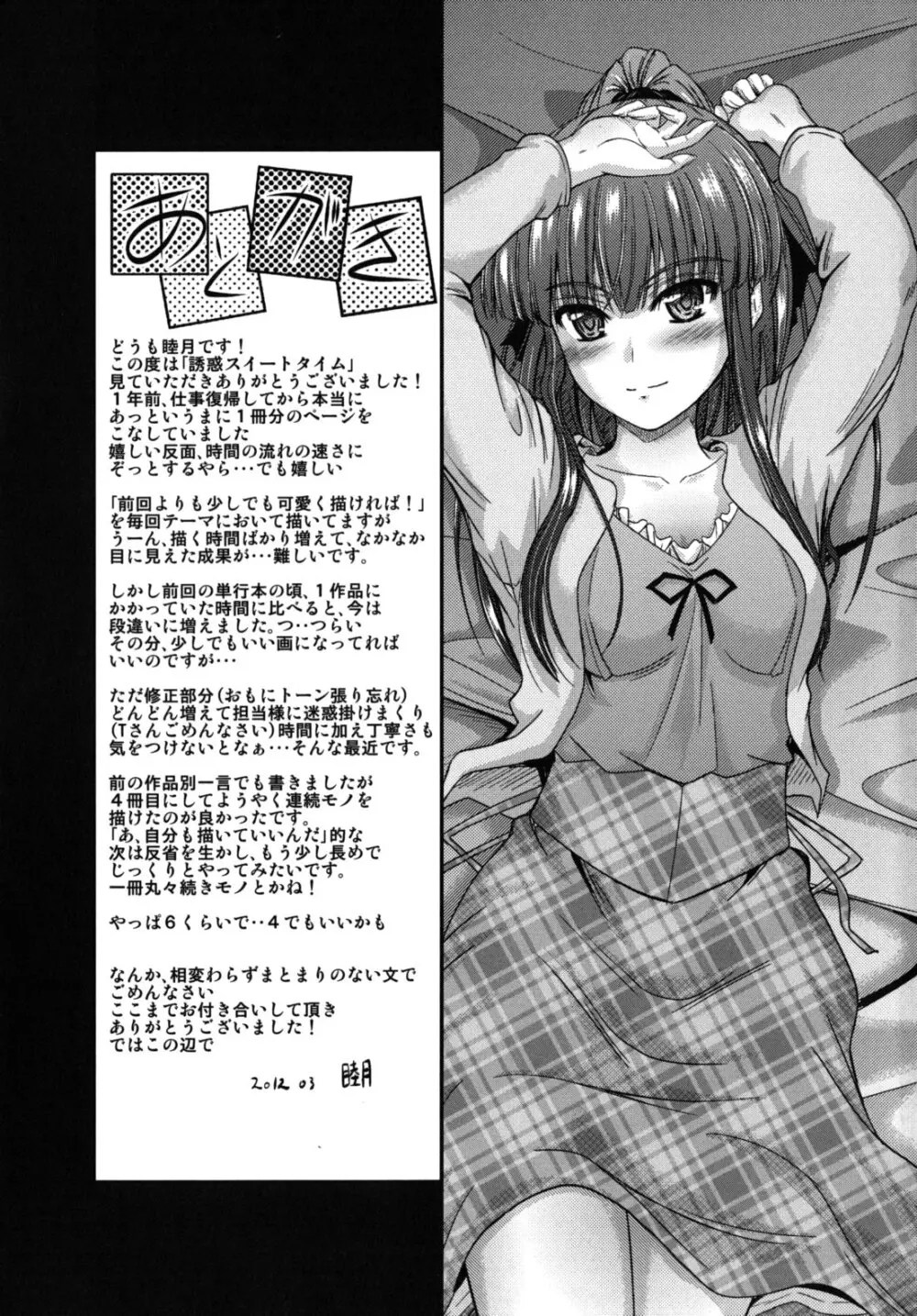 誘惑スイートタイム Page.198