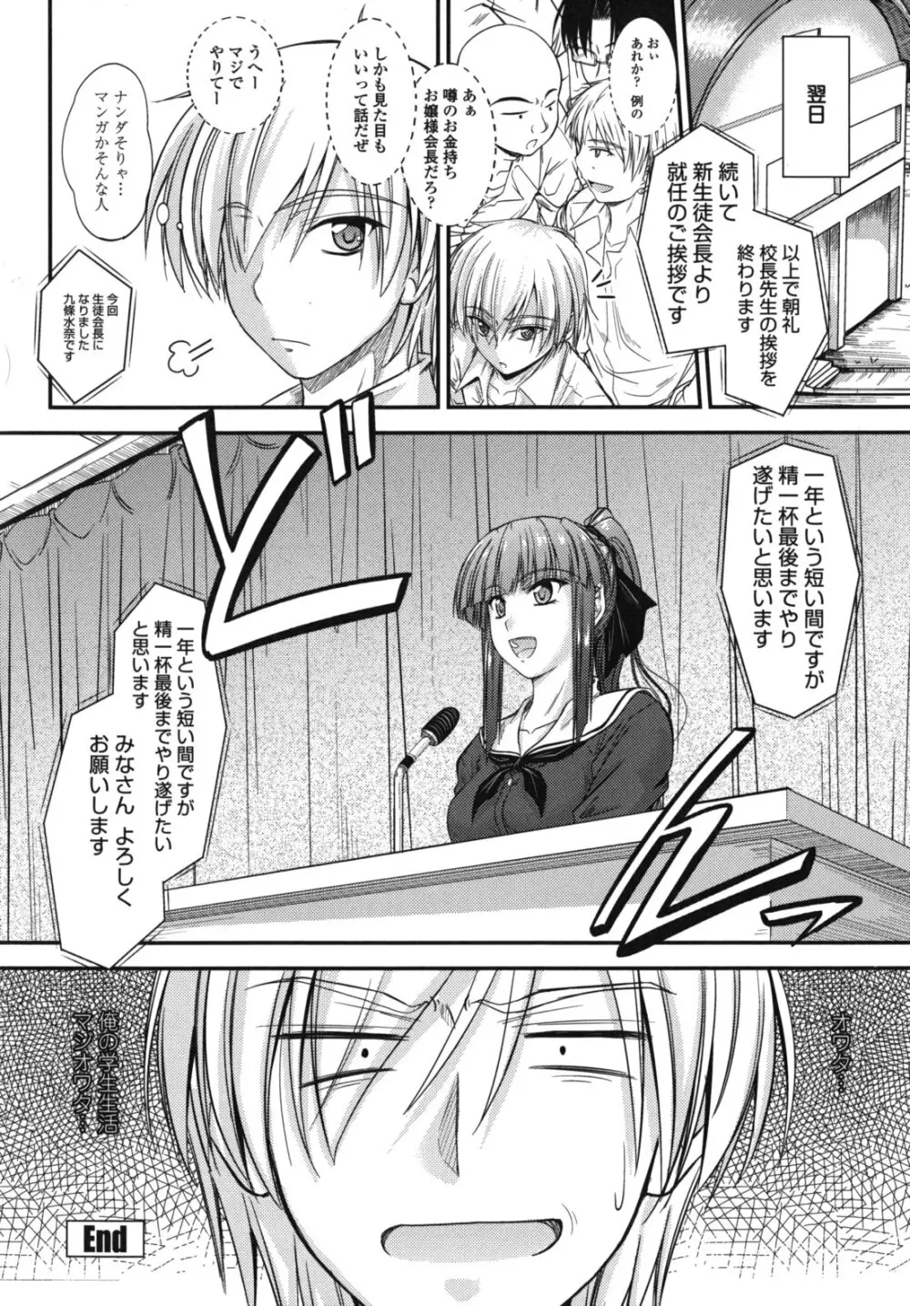 誘惑スイートタイム Page.29