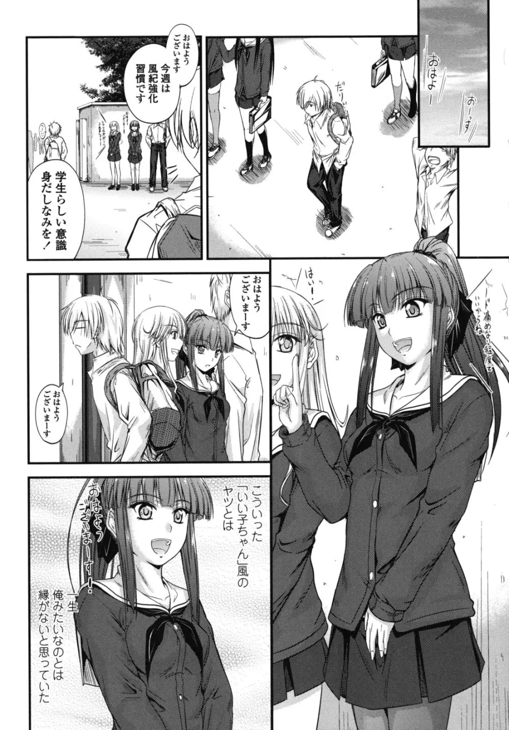 誘惑スイートタイム Page.30