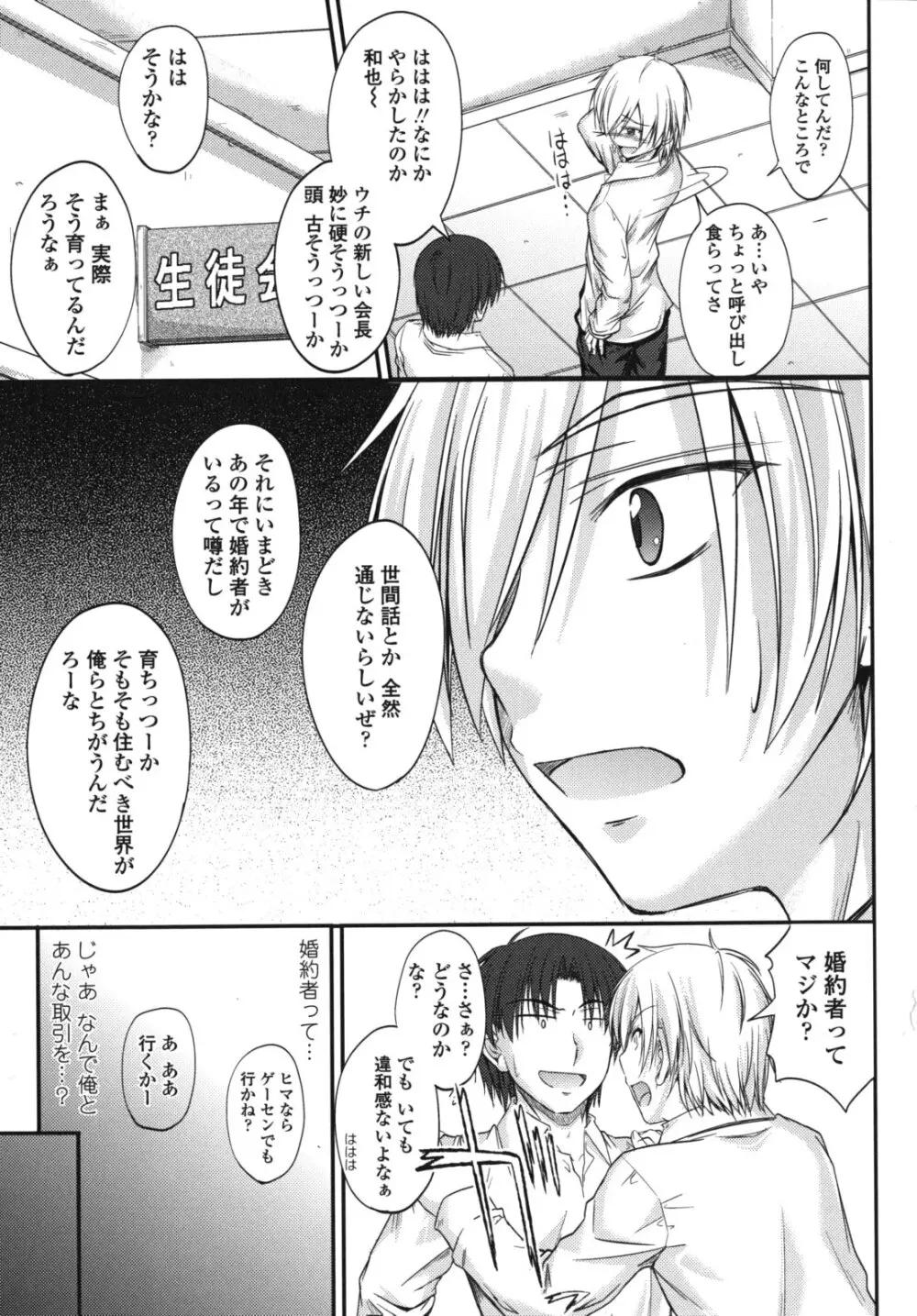 誘惑スイートタイム Page.34