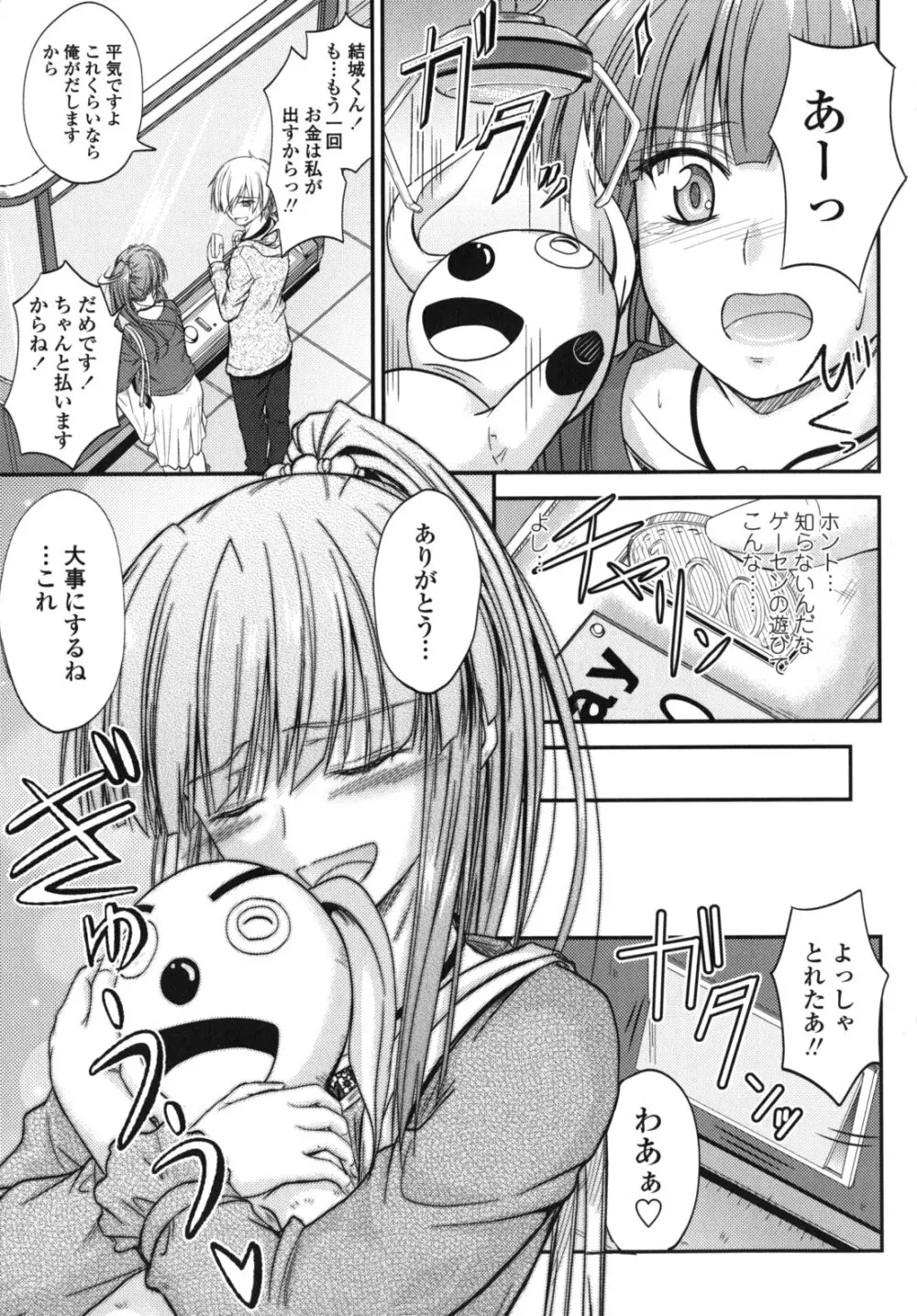 誘惑スイートタイム Page.36