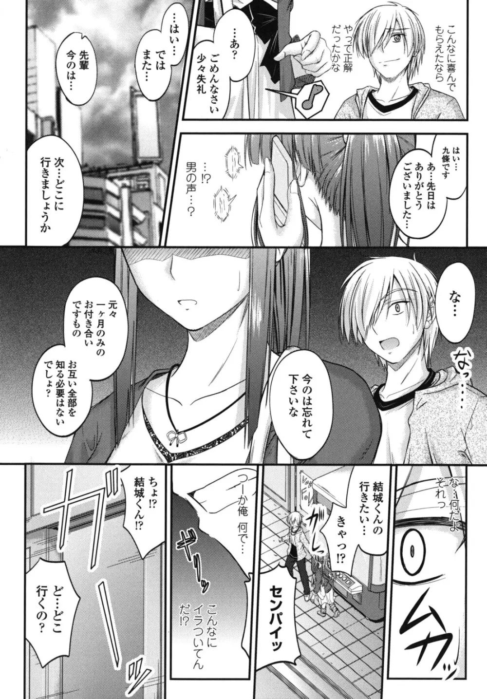 誘惑スイートタイム Page.37