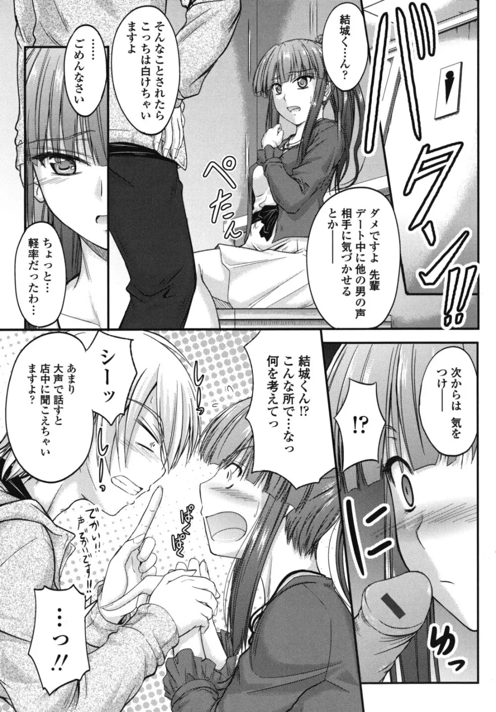 誘惑スイートタイム Page.38