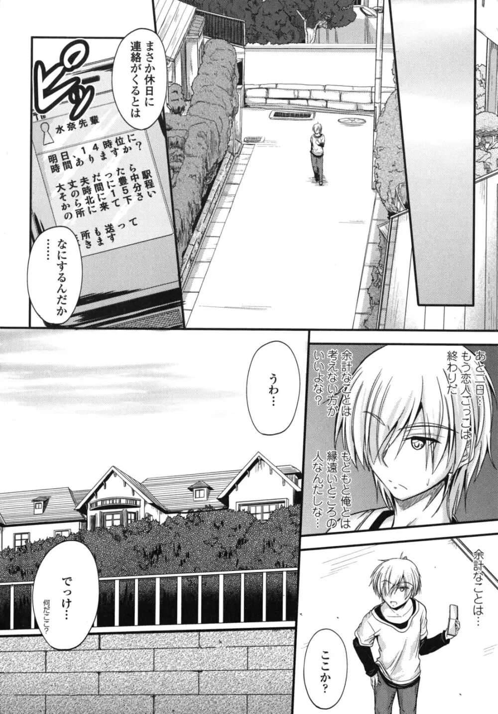 誘惑スイートタイム Page.51