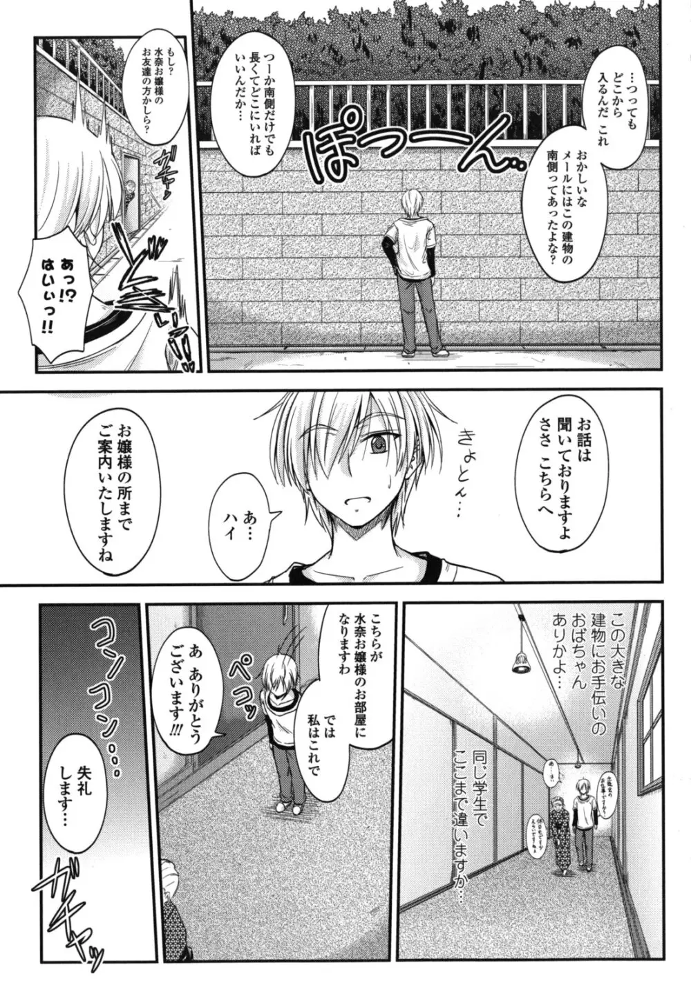 誘惑スイートタイム Page.52