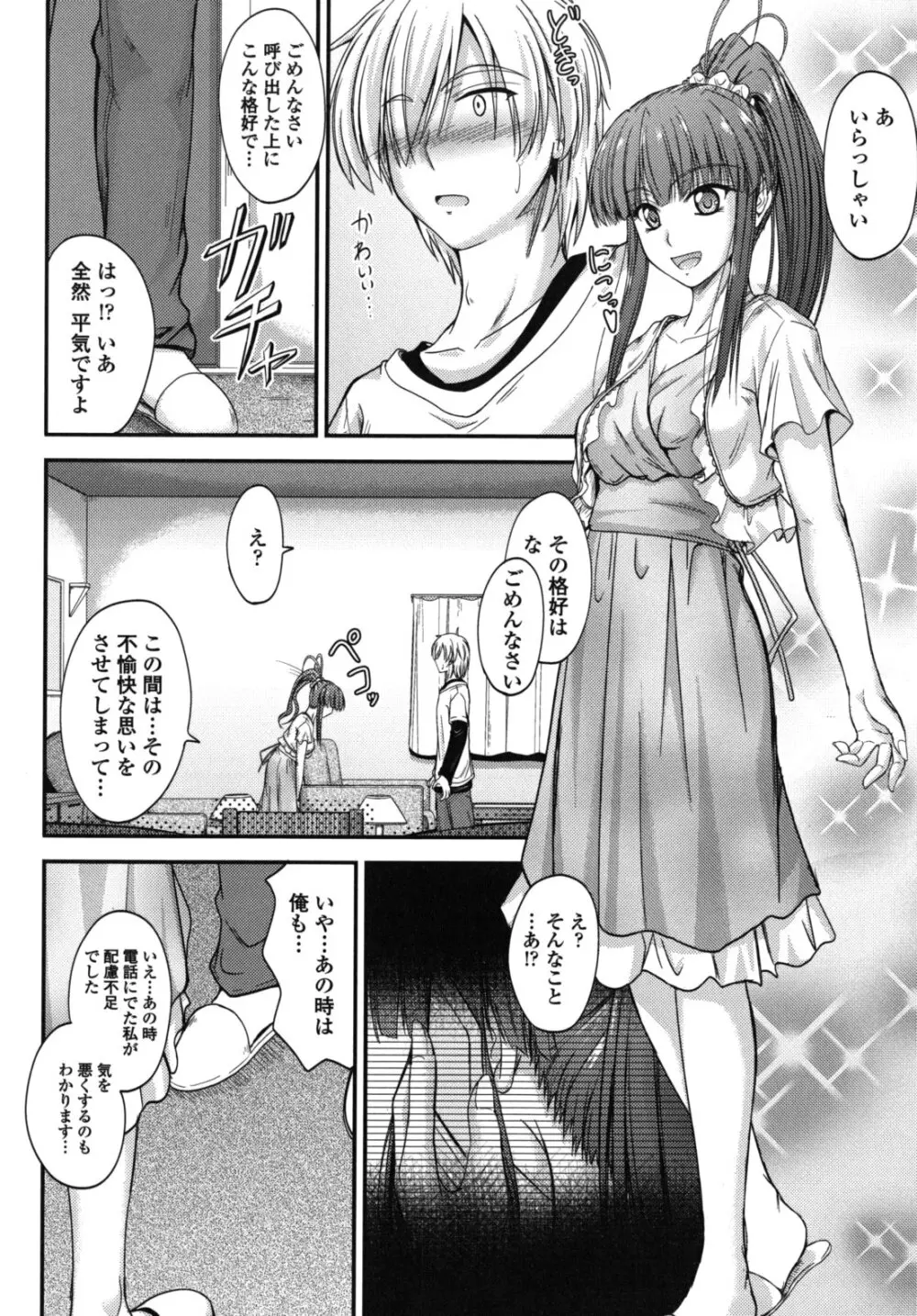 誘惑スイートタイム Page.53