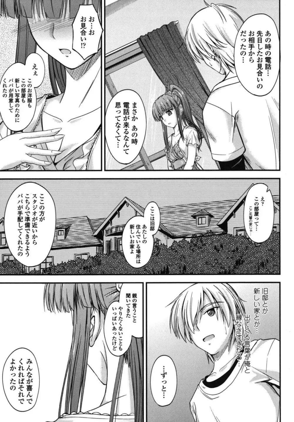 誘惑スイートタイム Page.54