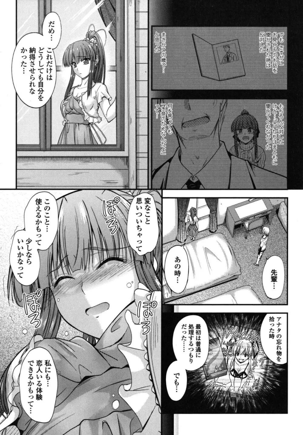 誘惑スイートタイム Page.55