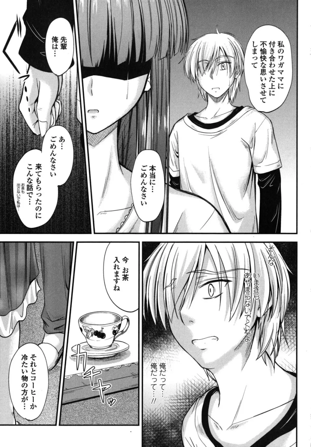 誘惑スイートタイム Page.56