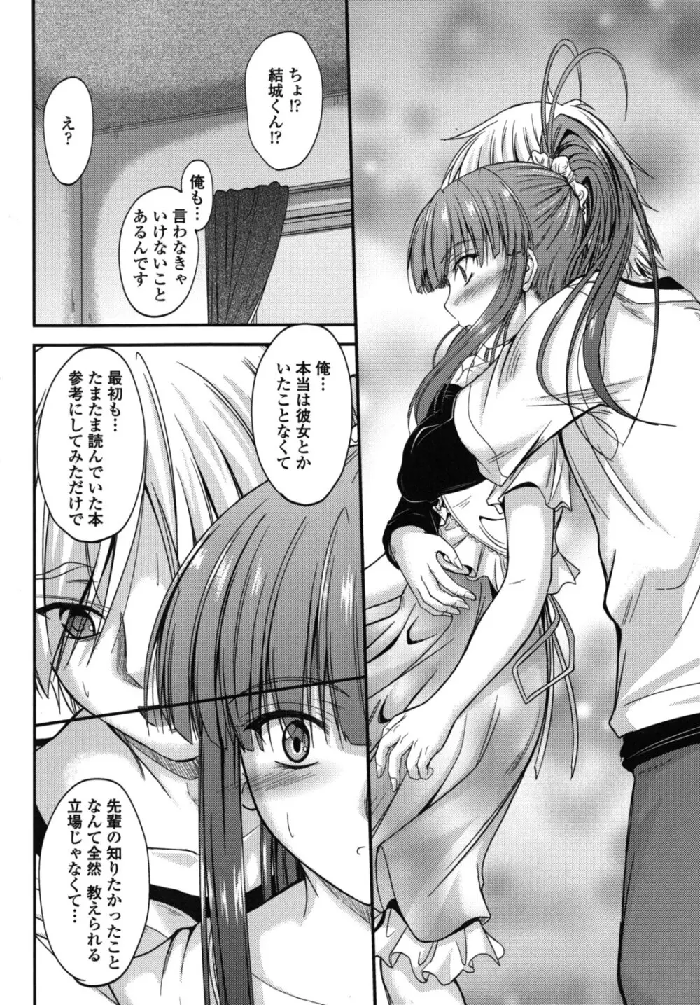 誘惑スイートタイム Page.57