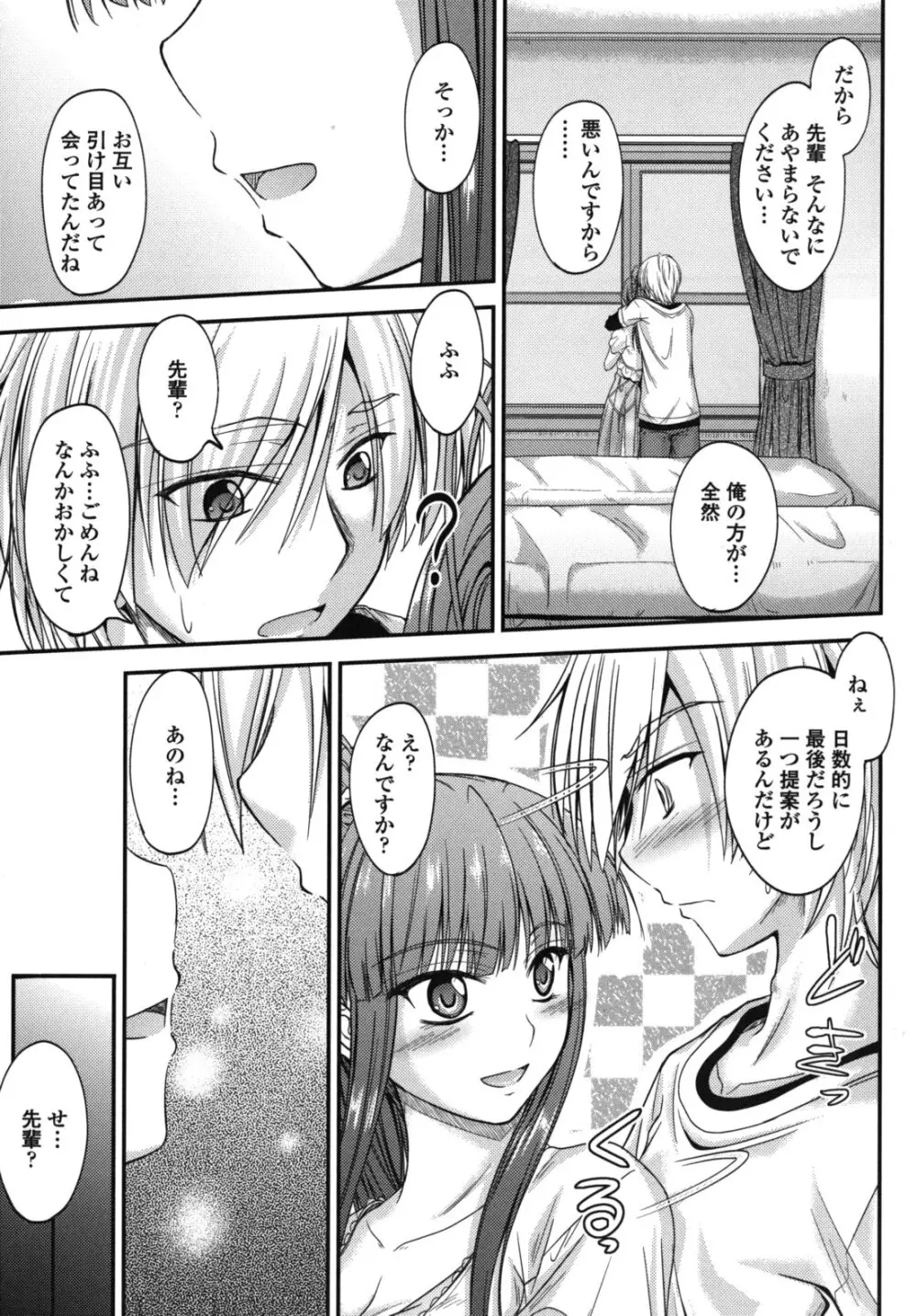 誘惑スイートタイム Page.58