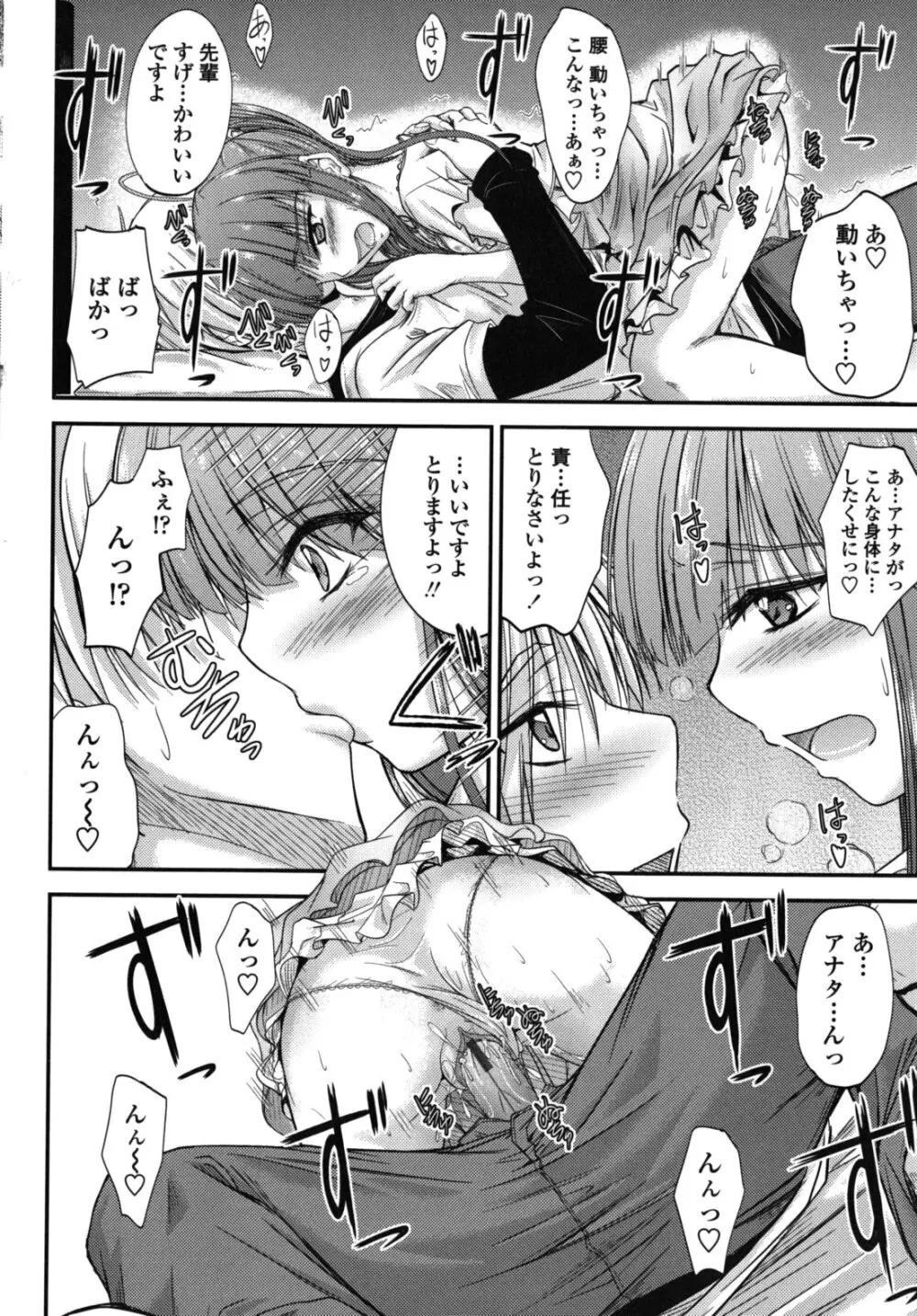 誘惑スイートタイム Page.65