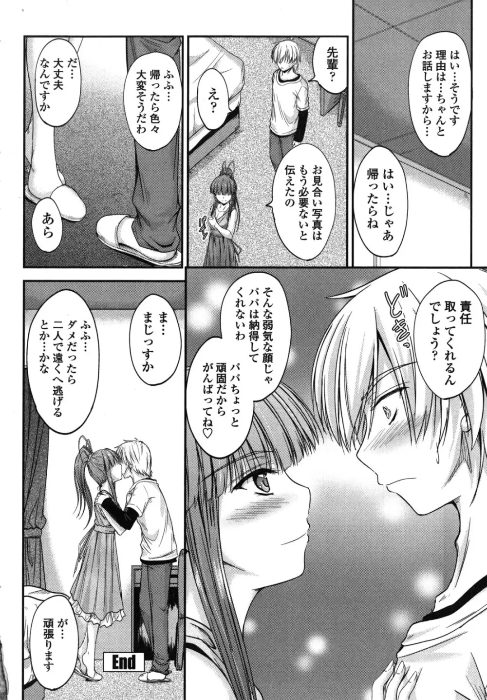 誘惑スイートタイム Page.71