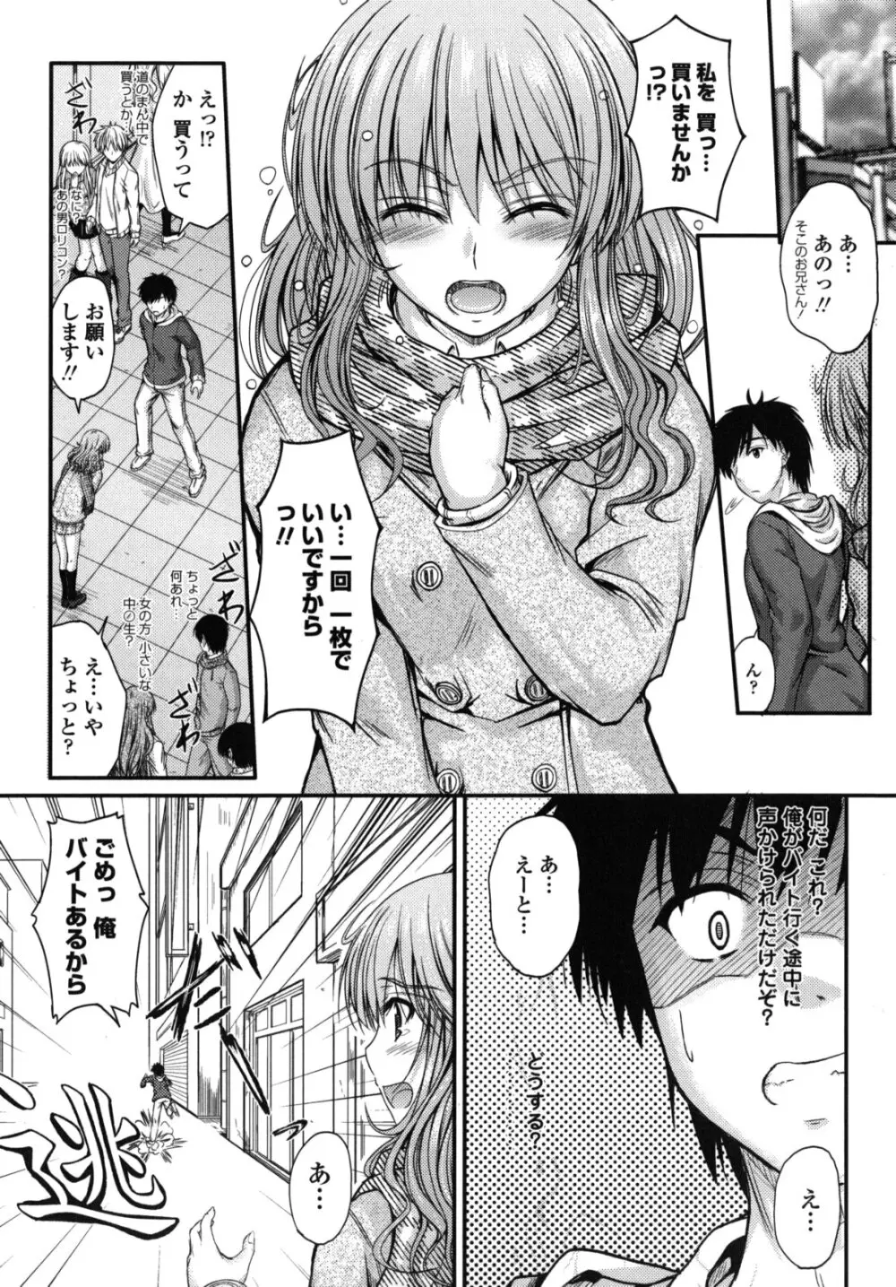 誘惑スイートタイム Page.74